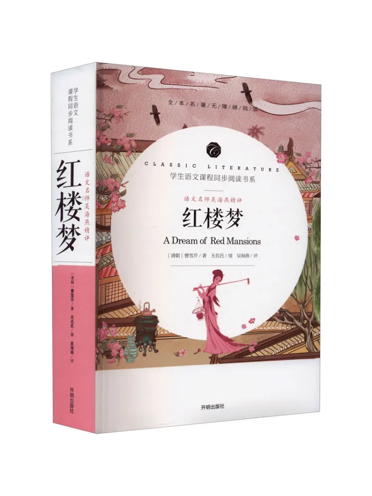 

Книга-монография: Известный преподаватель китайской литературы У Хайянь углубленно анализирует произведение «Сон в красном тереме».