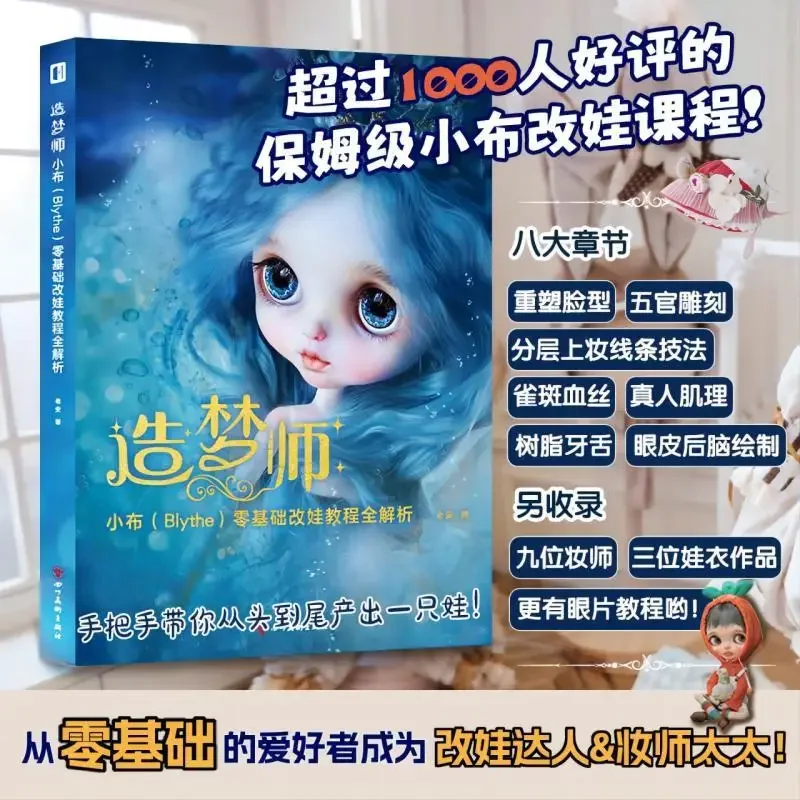 Dream Maker Zero-based Transforming Dolls Tutorial Diy Doll Makeup Tutorial Book Collect Art Handmade Books