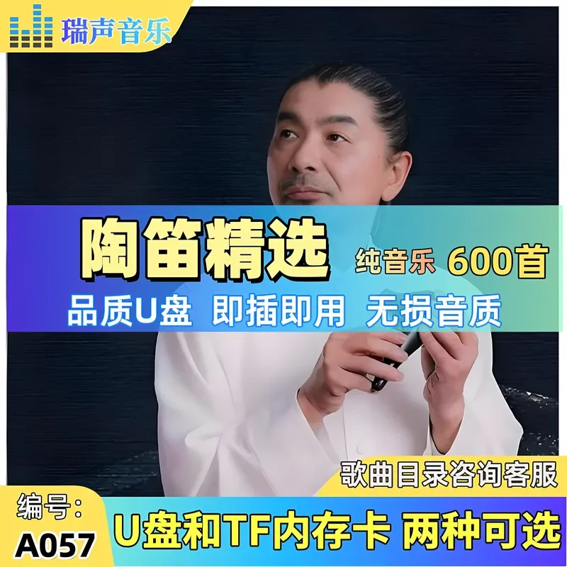 Ocarina Music 600 U Disk Five tone Healing Health Musical Instrument Ocarina Tea Room Light Pure Music USB Disk TF Card