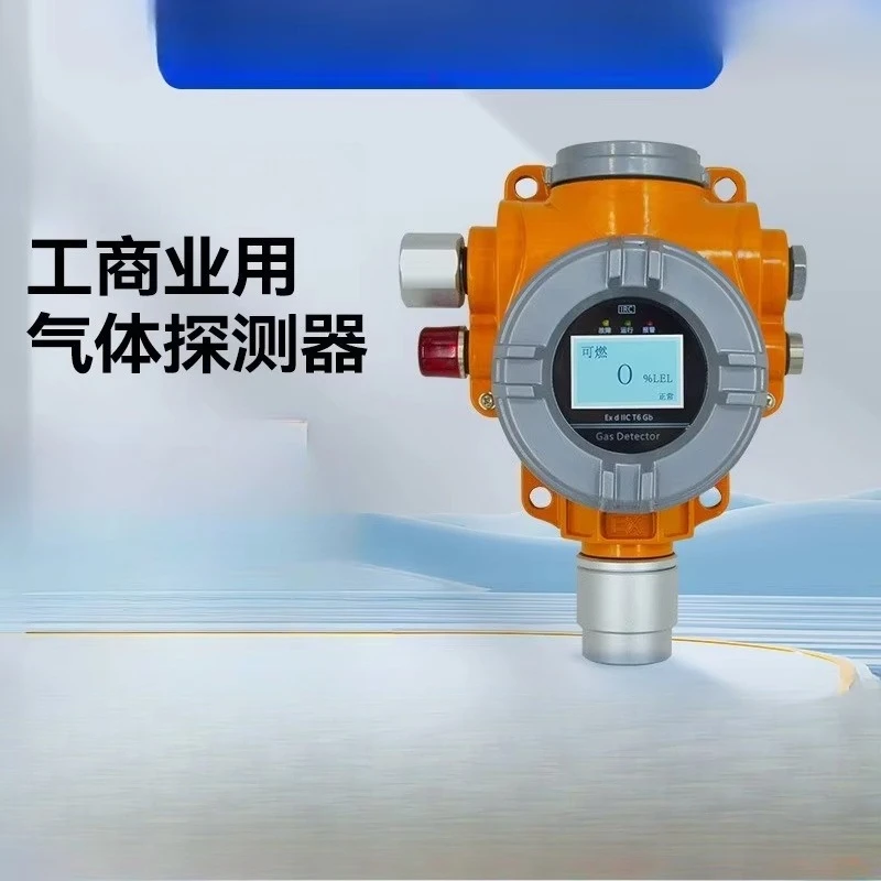 Combustible four-in-one gas detector alarm industrial commercial liquefied natural gas toxic explosion-proof