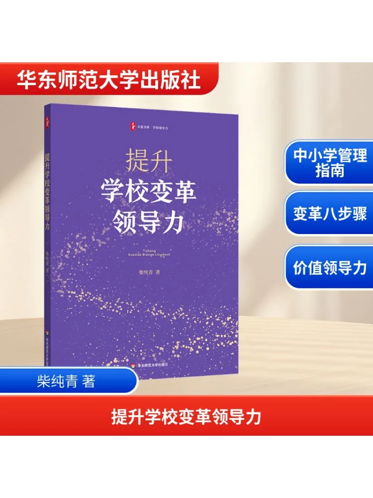 

Книга-Winshare Enhancing School Change Leadership