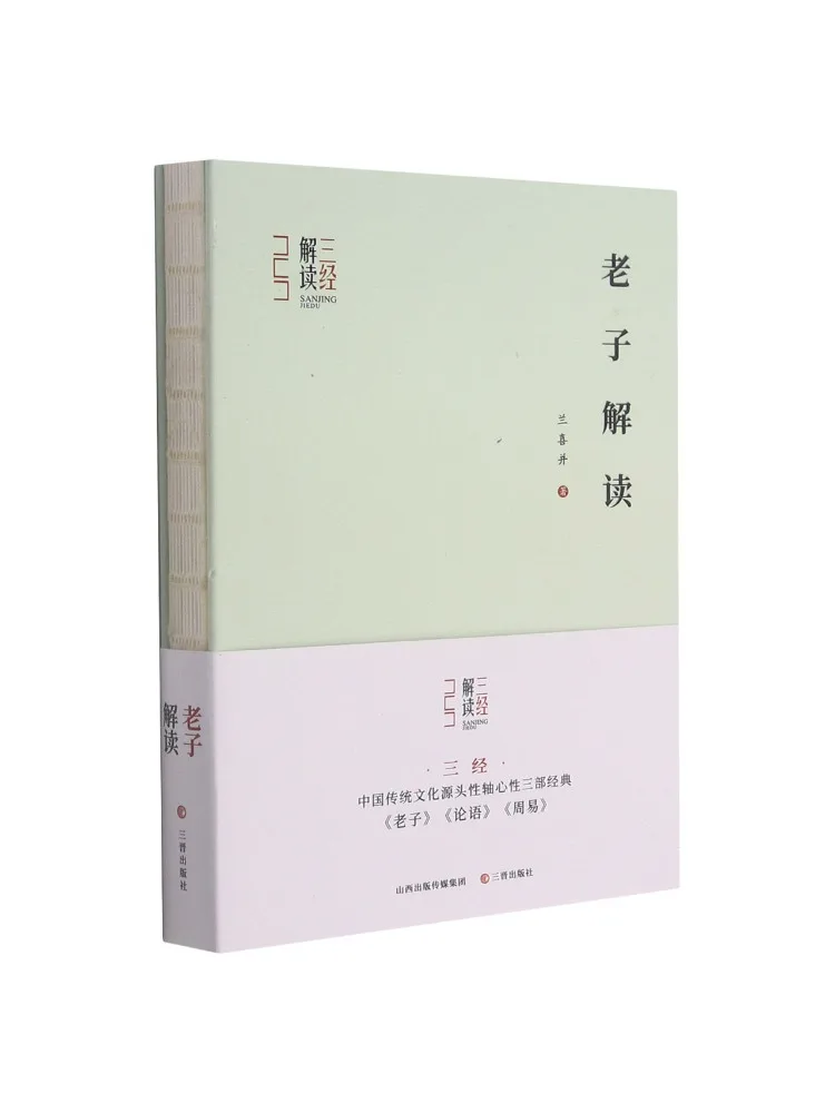 Book-Winshare Lao Tzu's Interpretation