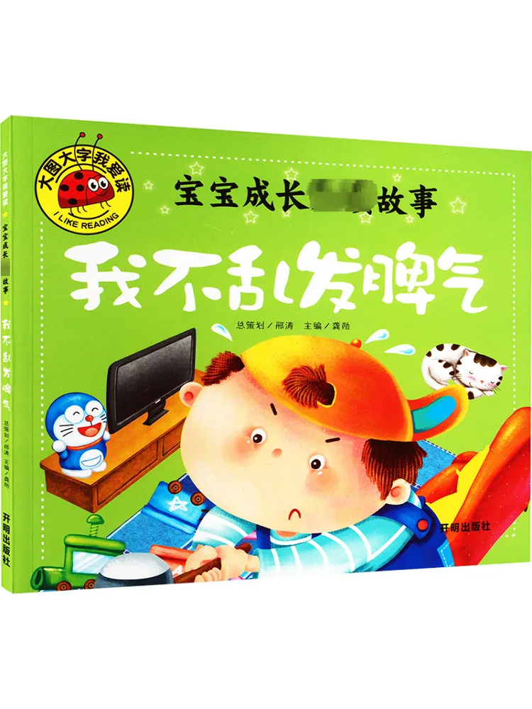 

Книга-Winshare, необходимая читающая история для роста ребенка, я не потеряю мою температуру легко