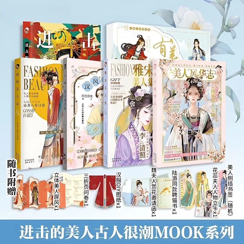1 Book Attack On Beauty Ancient Chinese Clothing Trends Joking About Ancient Chinese History Hanfu Magazines Book Copybook