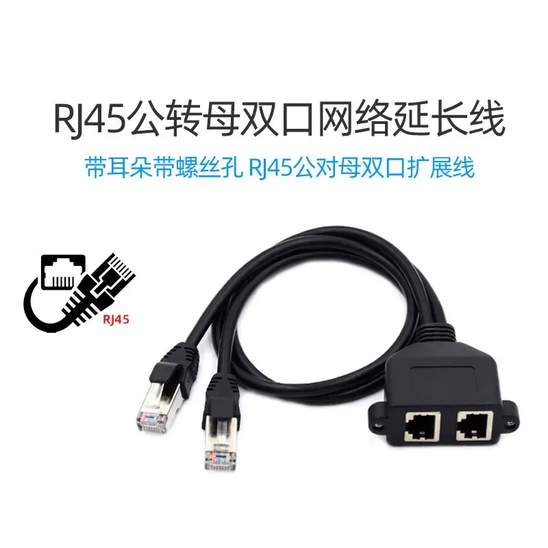 for NVME CAT6 Double Port Male to Female Extension Cable RJ45 Network Extender with Ear Strap Screw Hole