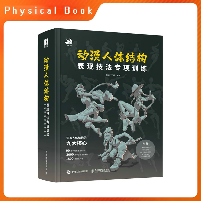 【100% New Book】Animation Human Body Structure Expression Techniques Special Training Principle Painting Tutorial Skills Books