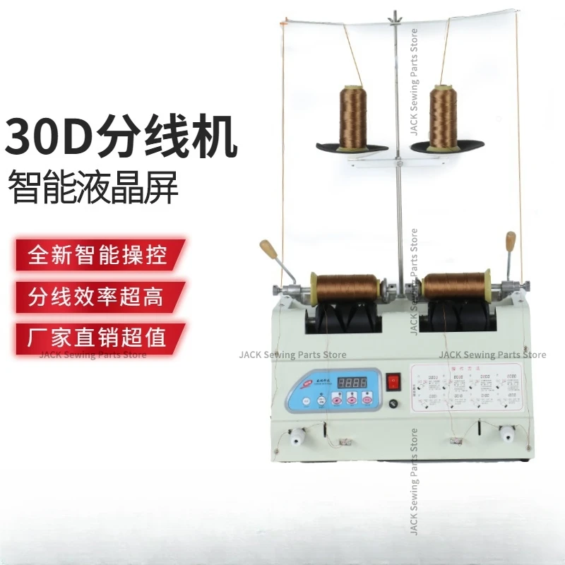 

30D Computer Splitter Sewing Thread Garment Factory Garment Factory Embroidery Factory Special Automatic Electric Splitter