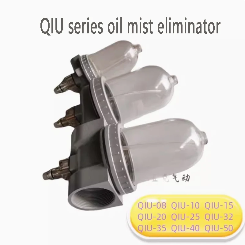 

QIU series pneumatic component oil-water separator QIU-8/10/15/20/25/32/35/40/50 oil mist separator