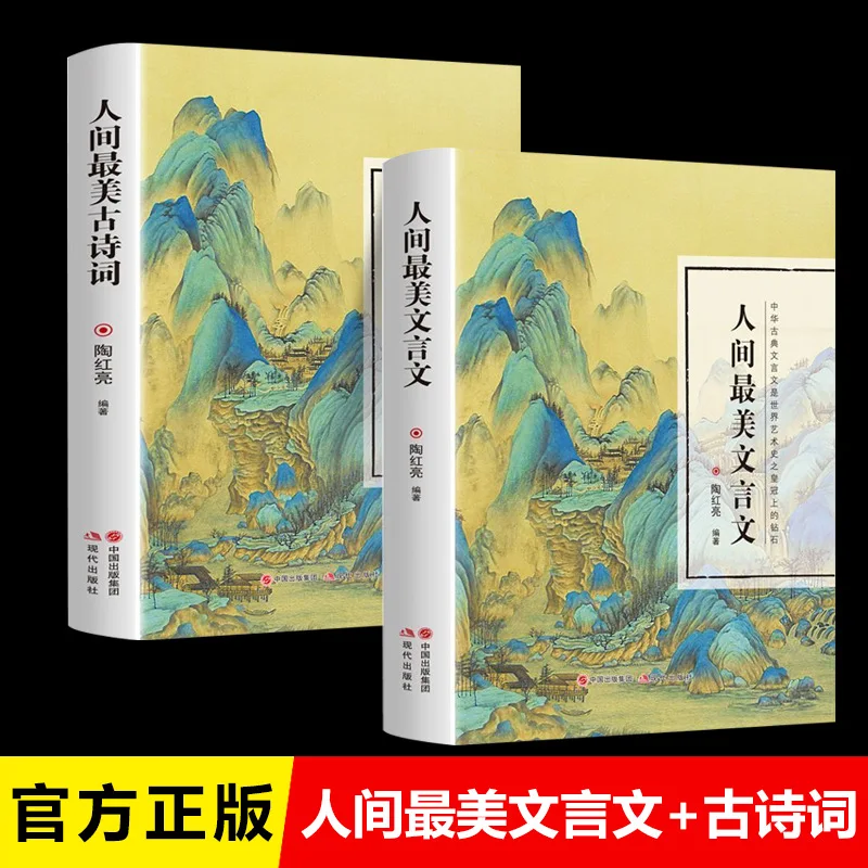 The Most Beautiful Classical Chinese on Earth+The Most Beautiful Ancient Poetry on Earth