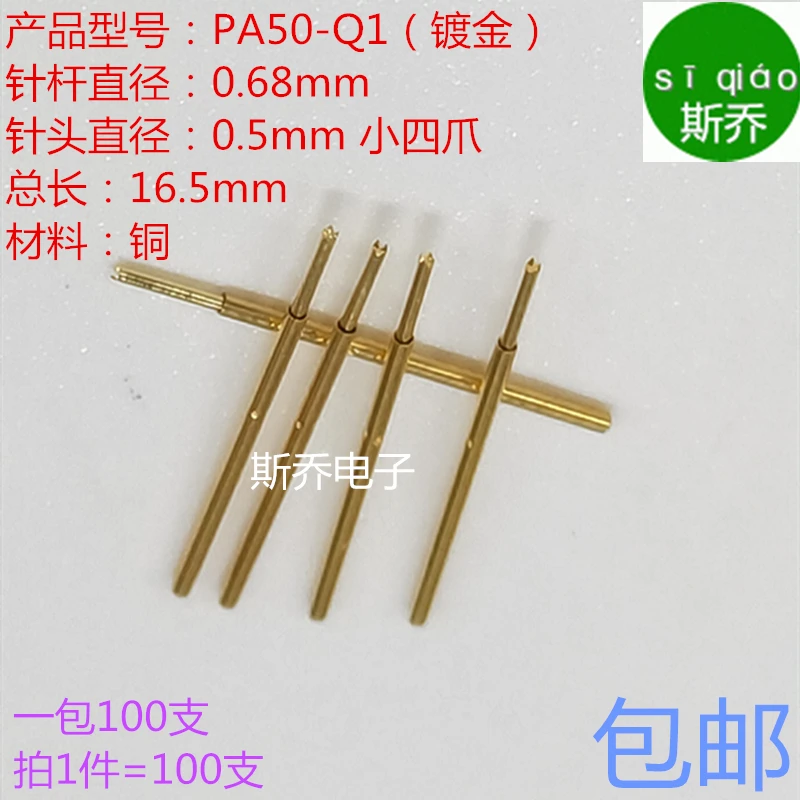 Electronic probe PA50-Q1 test needle 0.68 small four-claw 0.9 gold-plated 4-claw 0.5PA50-q1