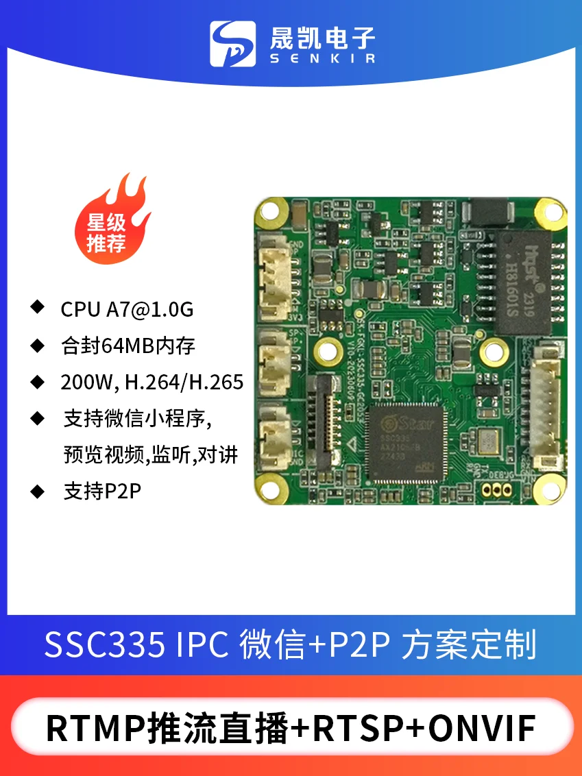 SigmaStaSSC335,SIP Voice Intercom Broadcast,IP Camera,Development Board,Customized Solution