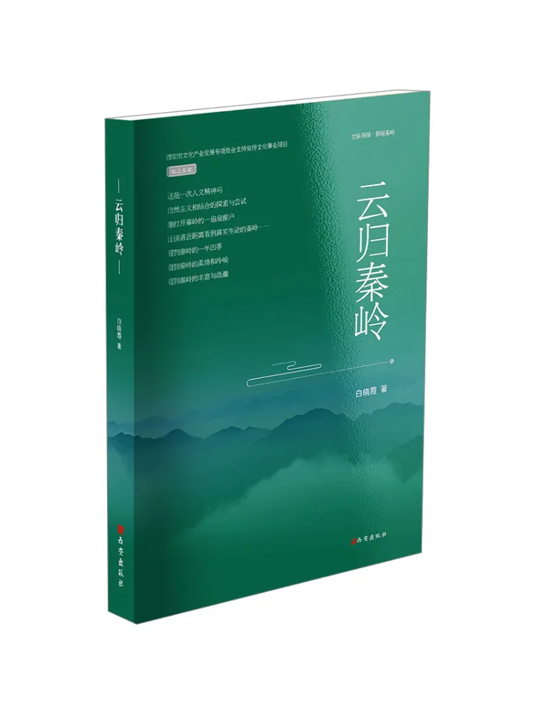 

Книга-Winshare Clouds Return To Qinling Mountains
