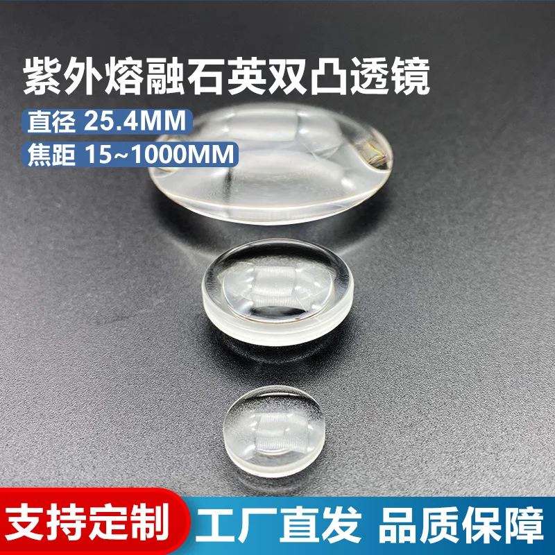 

Fused silica double convex lens, 1inch diameter, focal length 15 to1000mm, uncoated, by manufacturer for optical experiments