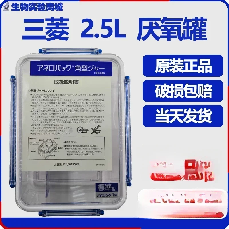 Contenitore per coltura anaerobica con scatola anaerobica sigillata da 2,5 litri