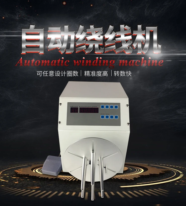 

Automatic winding machine around power cable USB data cable Network cable 8-shaped semi-automatic meter