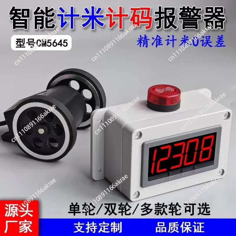 Meter counter high-precision roller type electronic induction length measuring alarm automatic meter counter