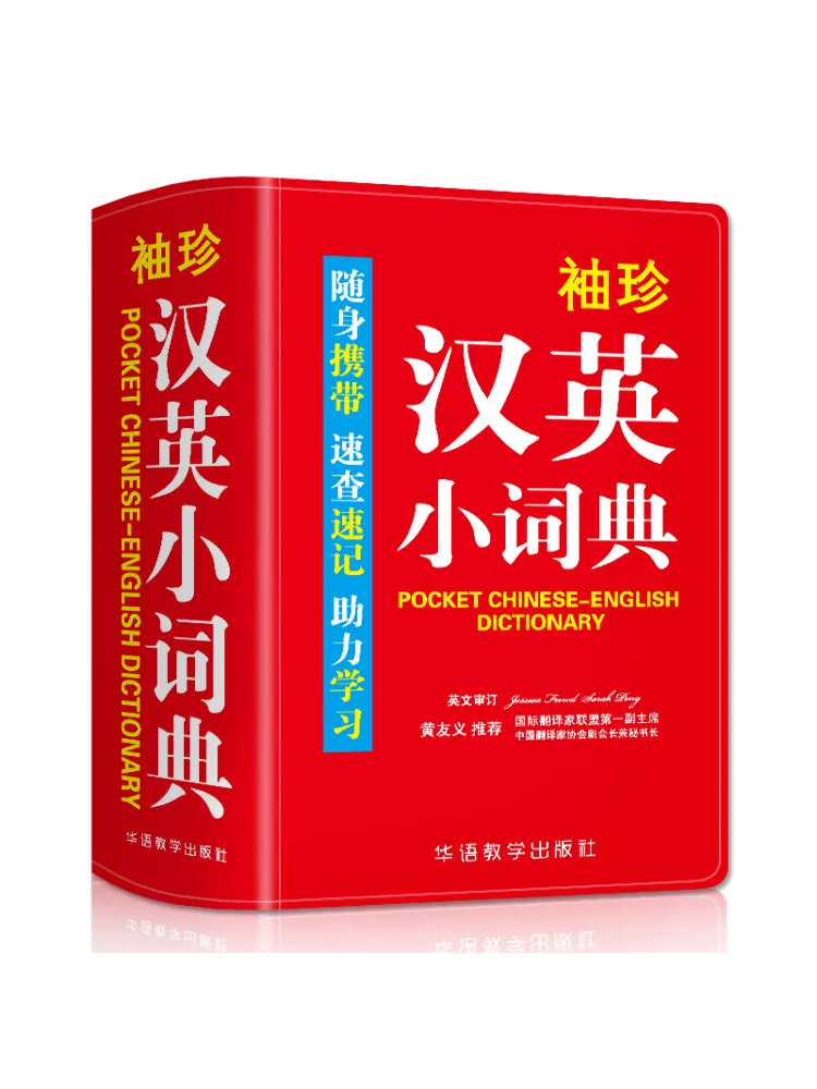 

Book-Winshare Pocket Chinese English Dictionary Two Color Edition