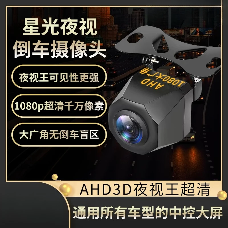 

AHD reversing image camera head Ultra high definition night vision 1080P Android large screen car waterproof rear camera