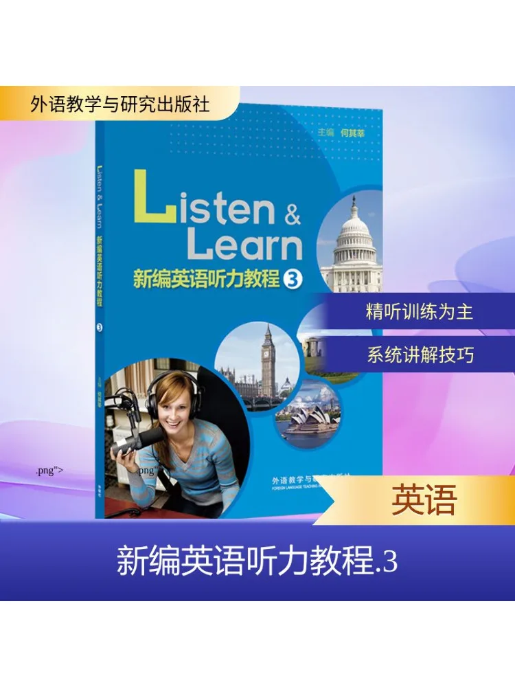 

Книга-Winshare Новый английский учебник прослушивания 3.