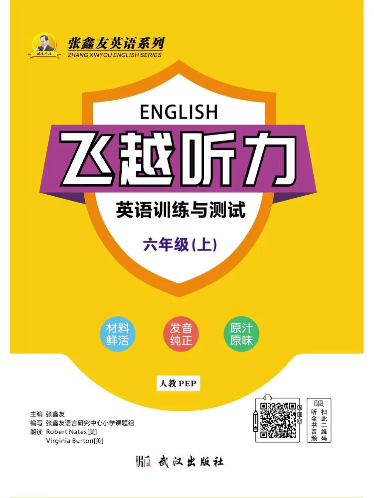 Book-Winshare Fly Over Listening English Training and Testing Grade 6 First Semester People's Education Press Edition