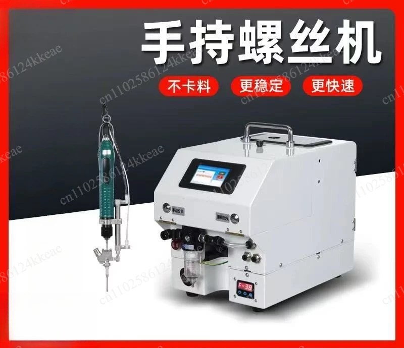 Handheld screw machine Semi-automatic blowing and screwing stainless steel electric screw machine Full automatic locking screw