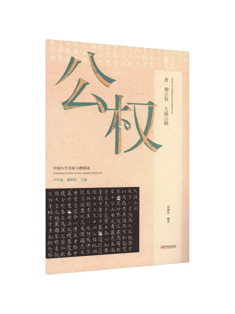 

Book-Winshare Tang Dynasty Liu Gongquan Jiuyishan Fu
