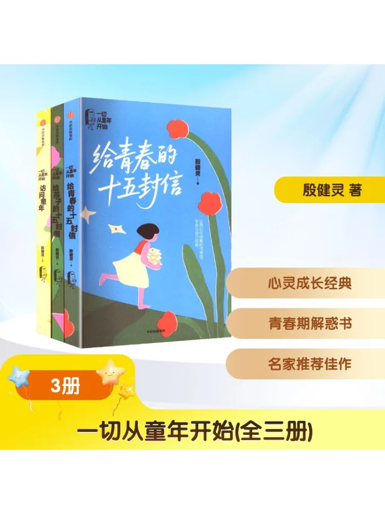 

Book-Winshare Everything Starts From Childhood All Three Volumes