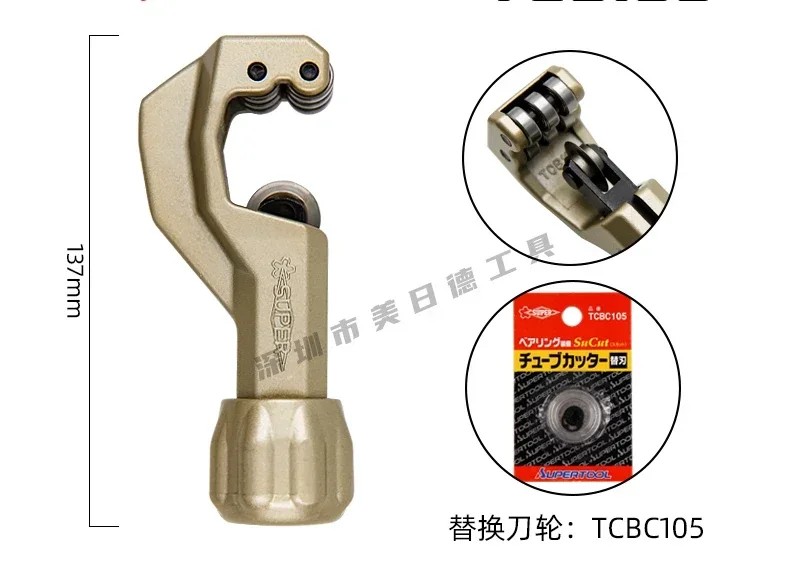 

Stainless Steel Pipe Cutter TCB-104/105/107/502