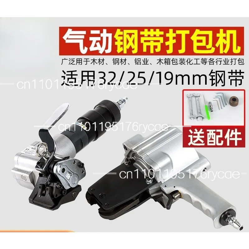 19/25/32mm split-type pneumatic steel strip strapping machine, iron strap strapping machine, tensioning machine, locking machine