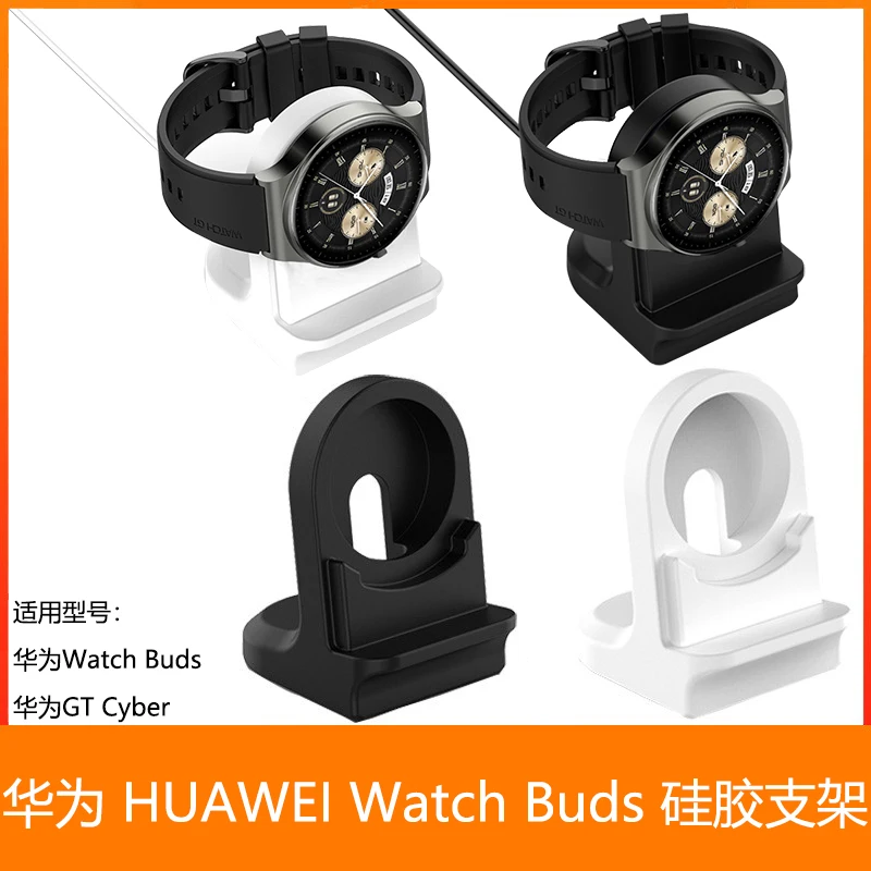 Silicone Charging Base for Huawei Watch GT Cyber and Buds Non-slip Stand Accessories for Convenient Storage