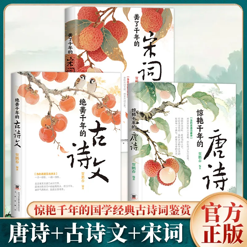 Complete Collection of Ancient Poetry, Tang Poetry, and Song Ci From A Thousand Years of Beauty