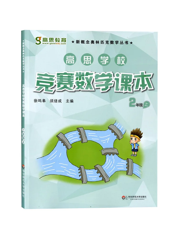 

Book-Winshare Gaosi School Competition Mathematics Text Grade 2 Part 1