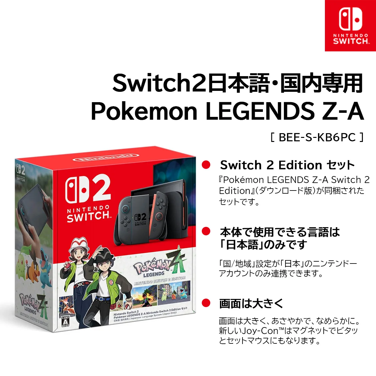 Nintendo Switch 2 日本国内専用版 Pokémon LEGENDS Z-A セット Nintendo Switch 2 日本国内専用版 Pokémon LEGENDS Z-A セット