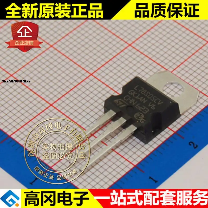 5pieces L78S05CV 78S05 TO220 ST  5V 2A