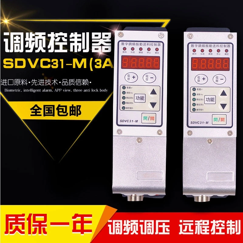 Frequency Modulation Controller Digital Frequency Modulation Vibration Feed Frequency Speed Regulator SDVC31-M