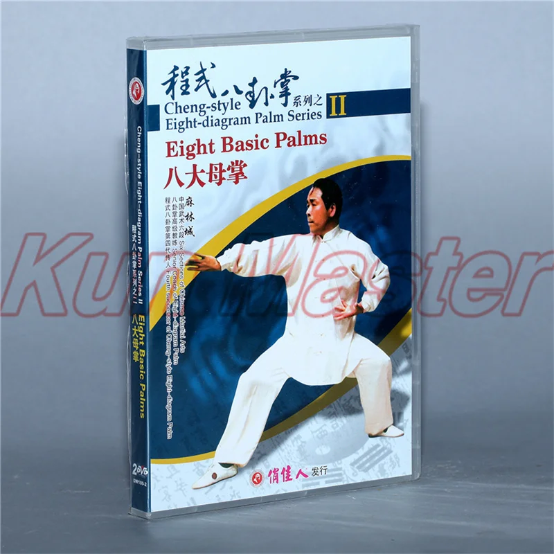 Eight Basic Palms Chinese Kung Fu Teaching Video English Subtitles 2 DVD