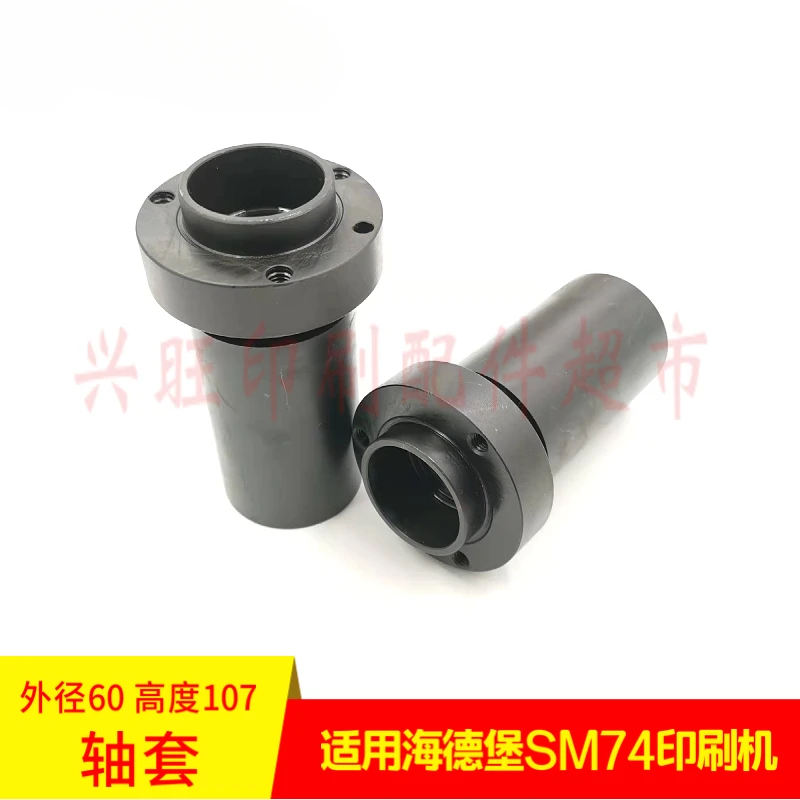 하이델베르그 SM74 PM74 워터 인쇄 기계 롤러 샤프트 헤드/샤프트 슬리브 용 1 개