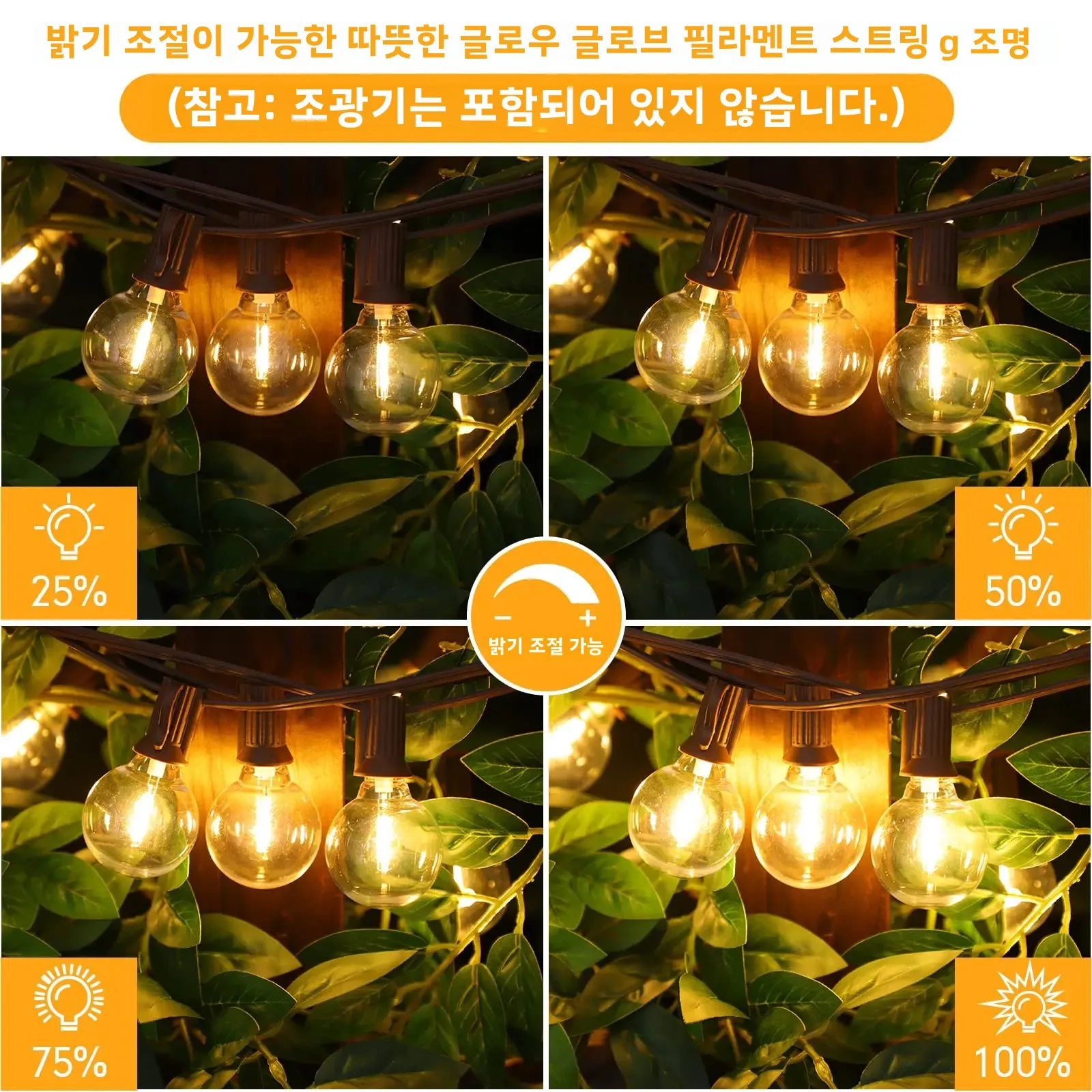 연결 가능한 야외 갈 랜드 문자열 조명 Shatterproof G40 LED 글로브 전구 ... - 3