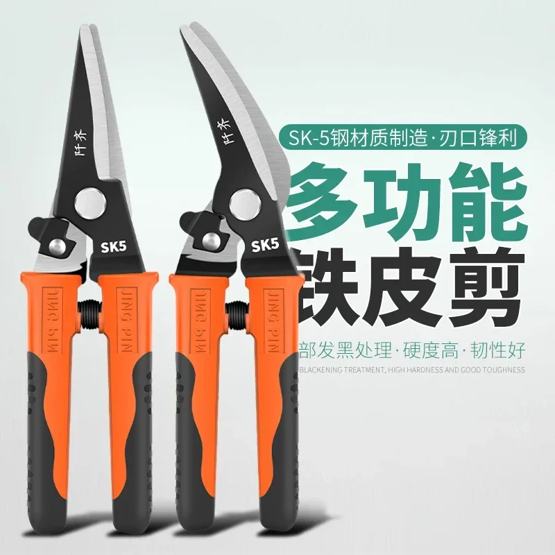 Industrial scissors Multifunctional iron scissors