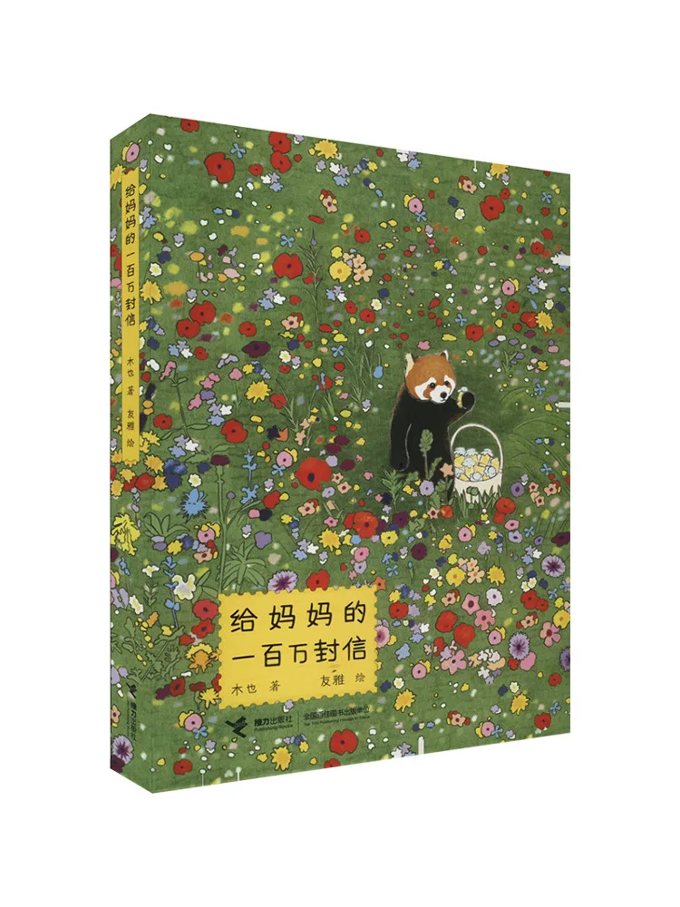 

Book-Winshare A Million Letter For Mom