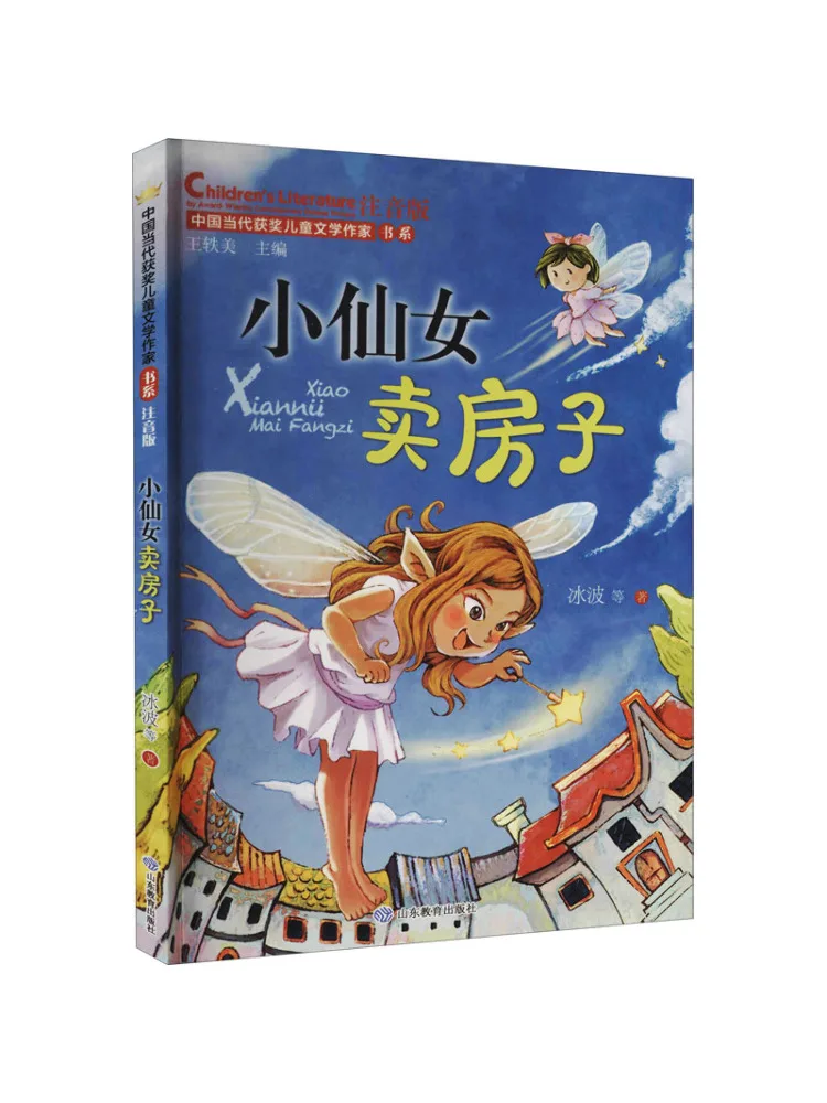 Book-Winshare Little Fairy يبيع نسخة صوتية للمنزل #1