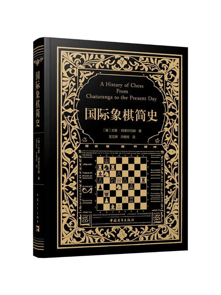 Book-Winshare Brief History Of Chess