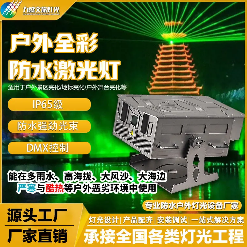 

High-power full-color laser light show waterproof outdoor laser roof spotlight Northern Lights Time Tunnel animation effect