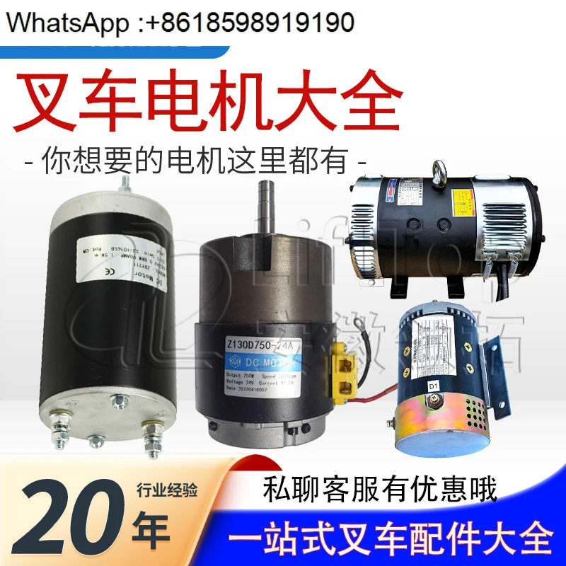 

Запчасти для электрических вилочных погрузчиков Zhongli 24V800W, гидравлический двигатель для обработки поддонов, детали подъемного двигателя станции масляного насоса Nuoli