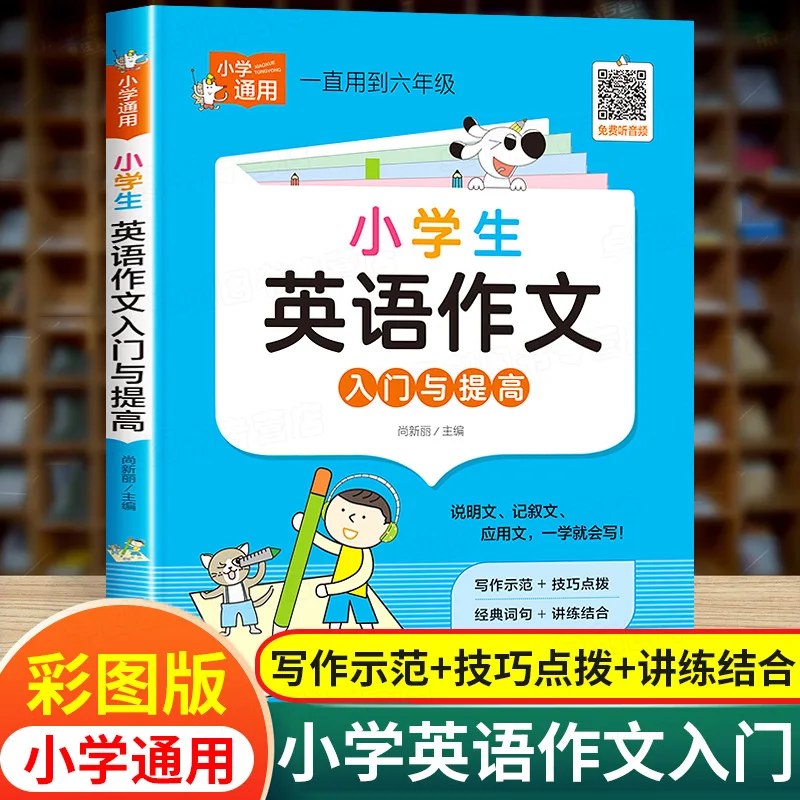 A Comprehensive Guide To Improving Primary School English Composition and Explaining Writing Techniques