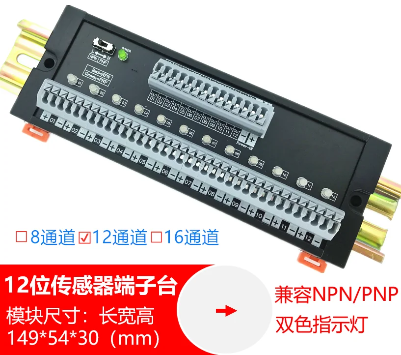 

12-channel proximity switch sensor terminal block 2-wire 3-wire PLC input module photoelectric adapter board NPN PNP