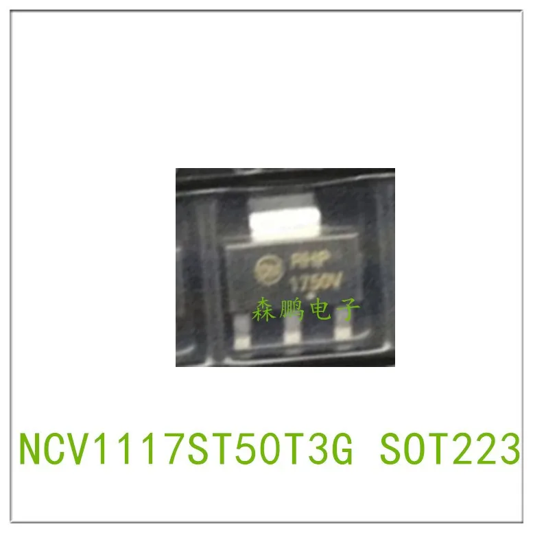 5PCS NCV1117ST50T3G 1750V	SOT223 IC Chip 100% NEW