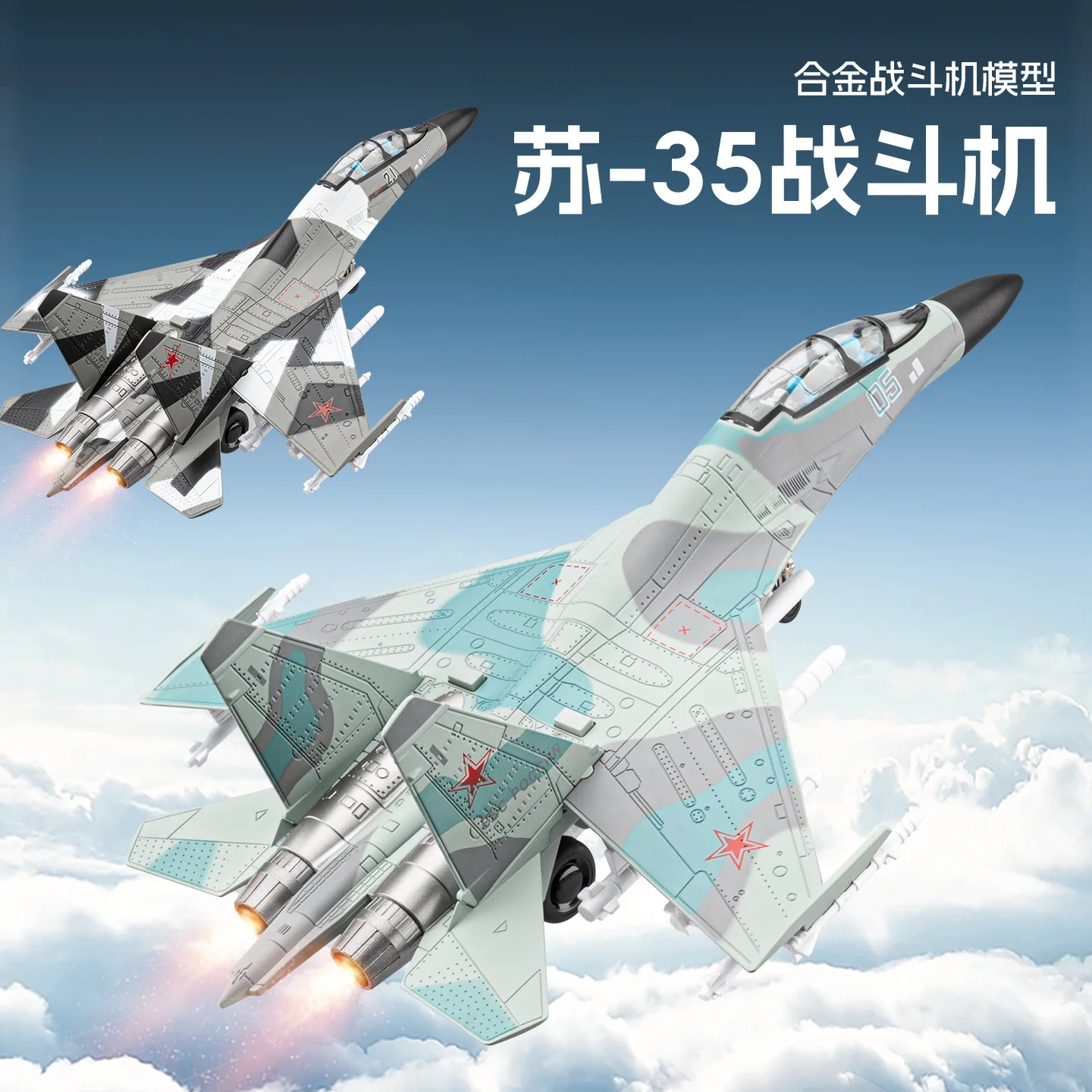 

Модель истребителя Су-35 из сплава, имитационная, детская, со звуковыми и световыми эффектами, инерционная, игрушечный самолет-украшение, коллекционная литая модель из сплава
