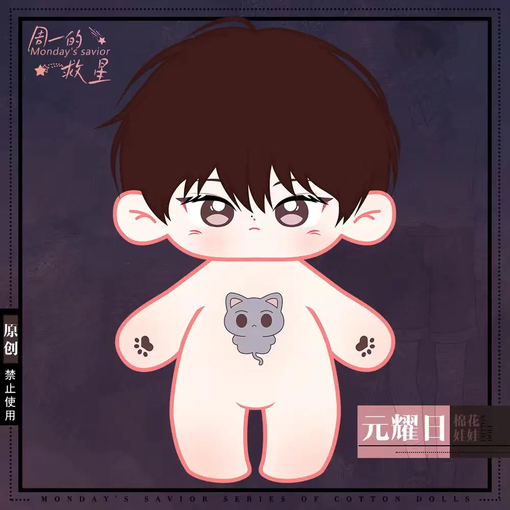 

New Arrive Bomtoon Hot Korean BL Manhwa 월요일의 구원자/Monday's Savior 20cm Cute Baby Birthday Gift No Clothes