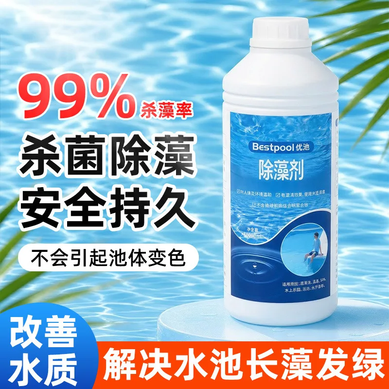 Pool Algaecide Water Treatment Chemical For Swimming Pool SPA Hot Tub Water Parks Bath Pools Effective Algae Remover